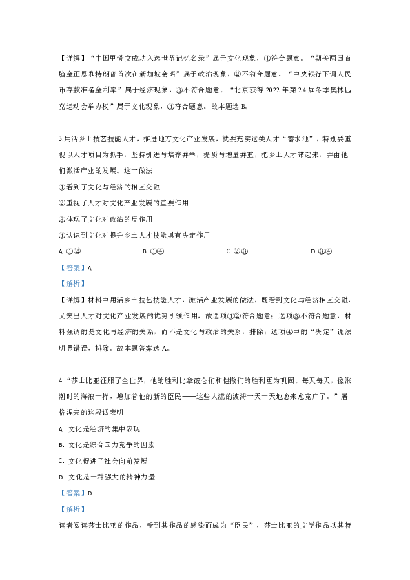 新疆库车县乌尊镇中学2018-2019学年高二上学期期中考试政治试卷   Word版含解析