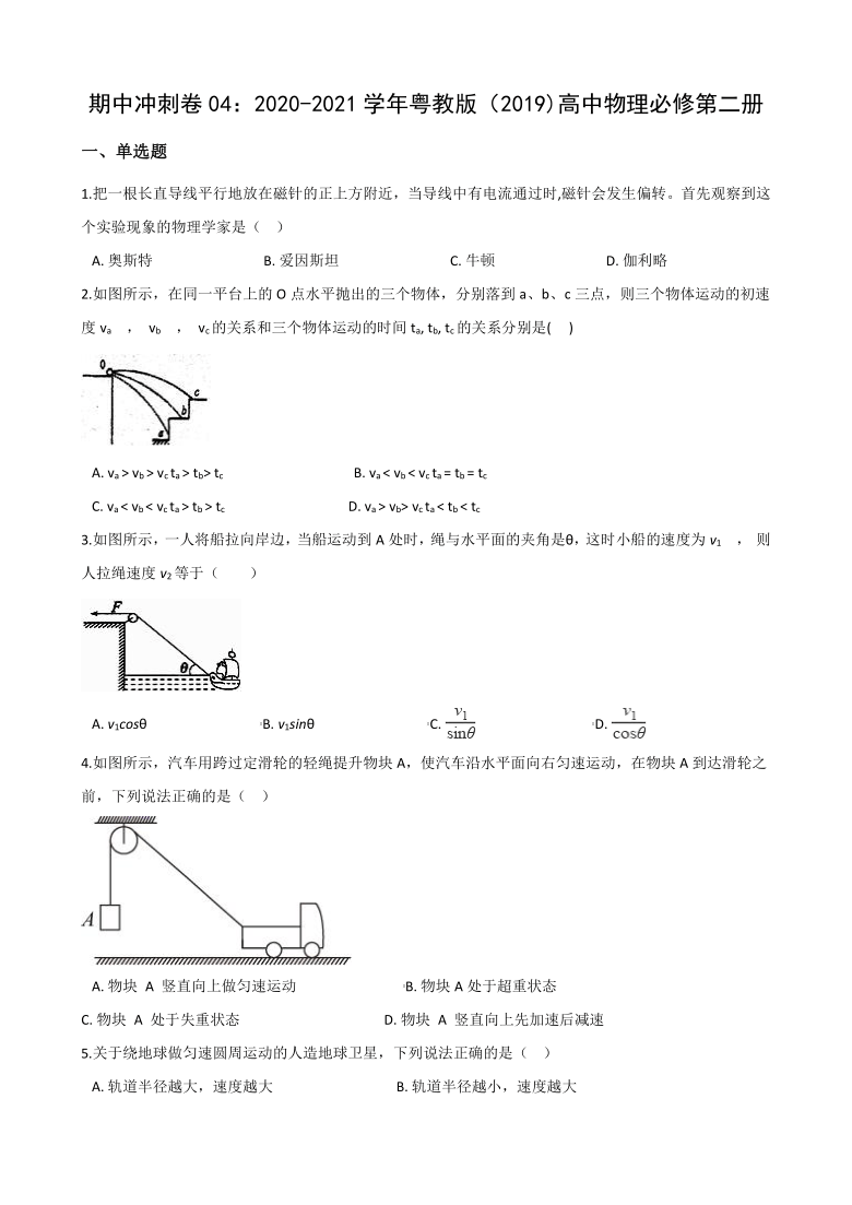 2020-2021学年高一下学期物理粤教版（2019)必修第二册：期中冲刺卷04 Word版含答案