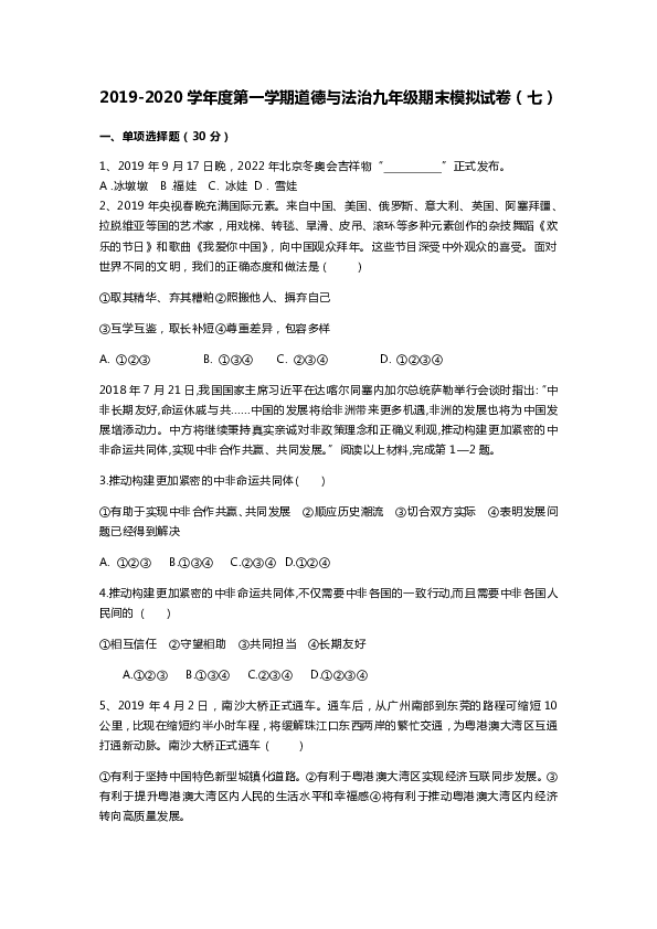 河北省衡水市武邑县武罗学校 2019-2020学年第一学期九年级道德与法治期末综合能力测试试题 （七）