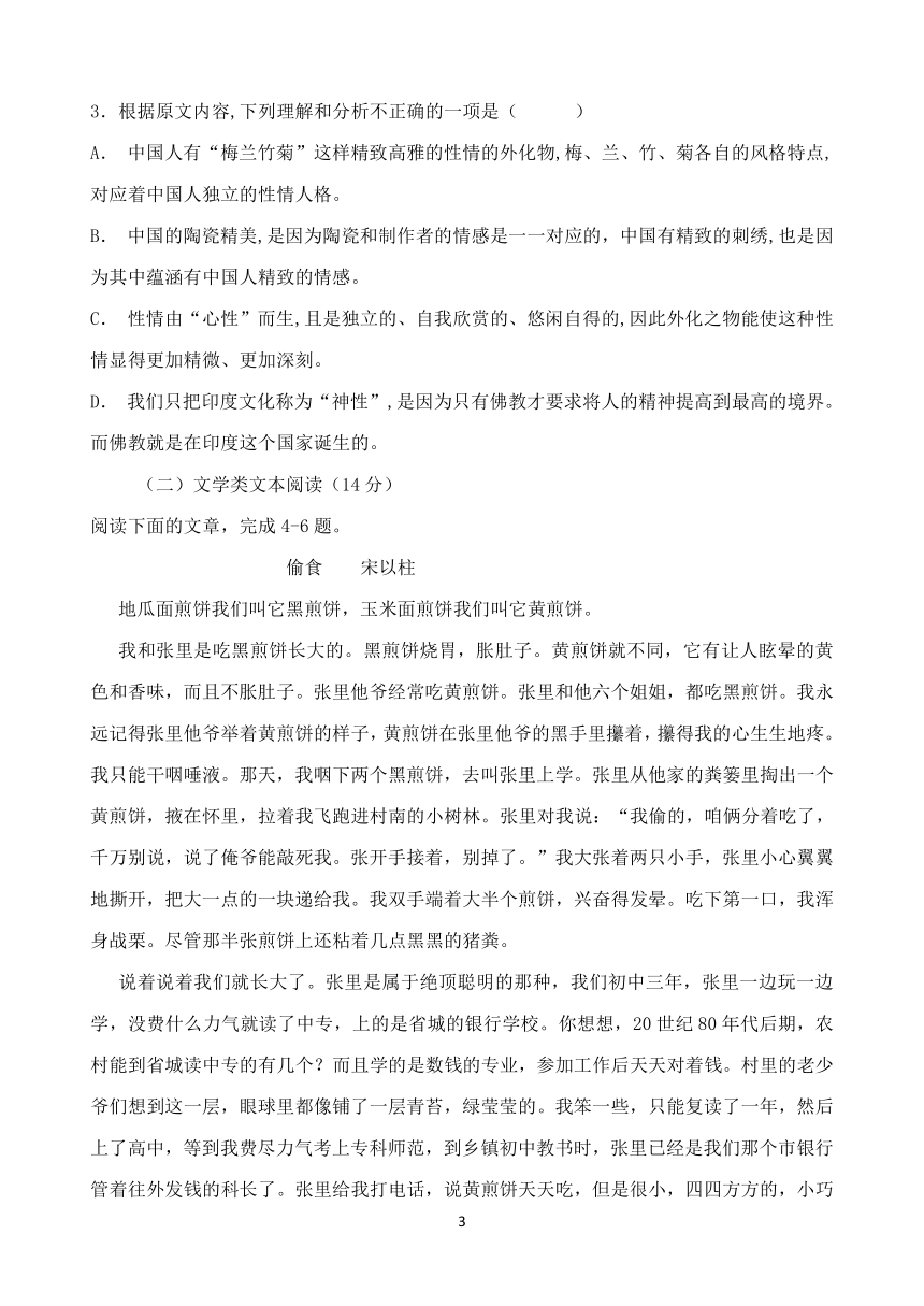 江西省吉安县三中2019届高三上学期10月月考语文试题含答案