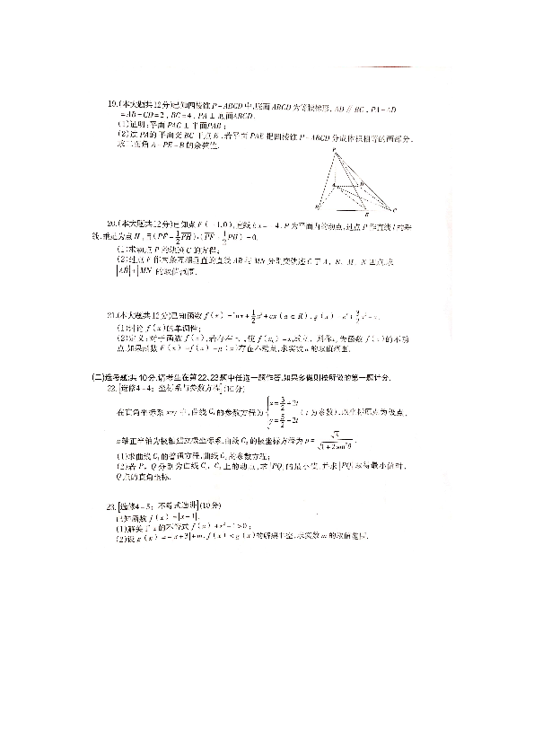 2019届广西柳州市高三1月模拟考试数学（理）试卷（PDF版）