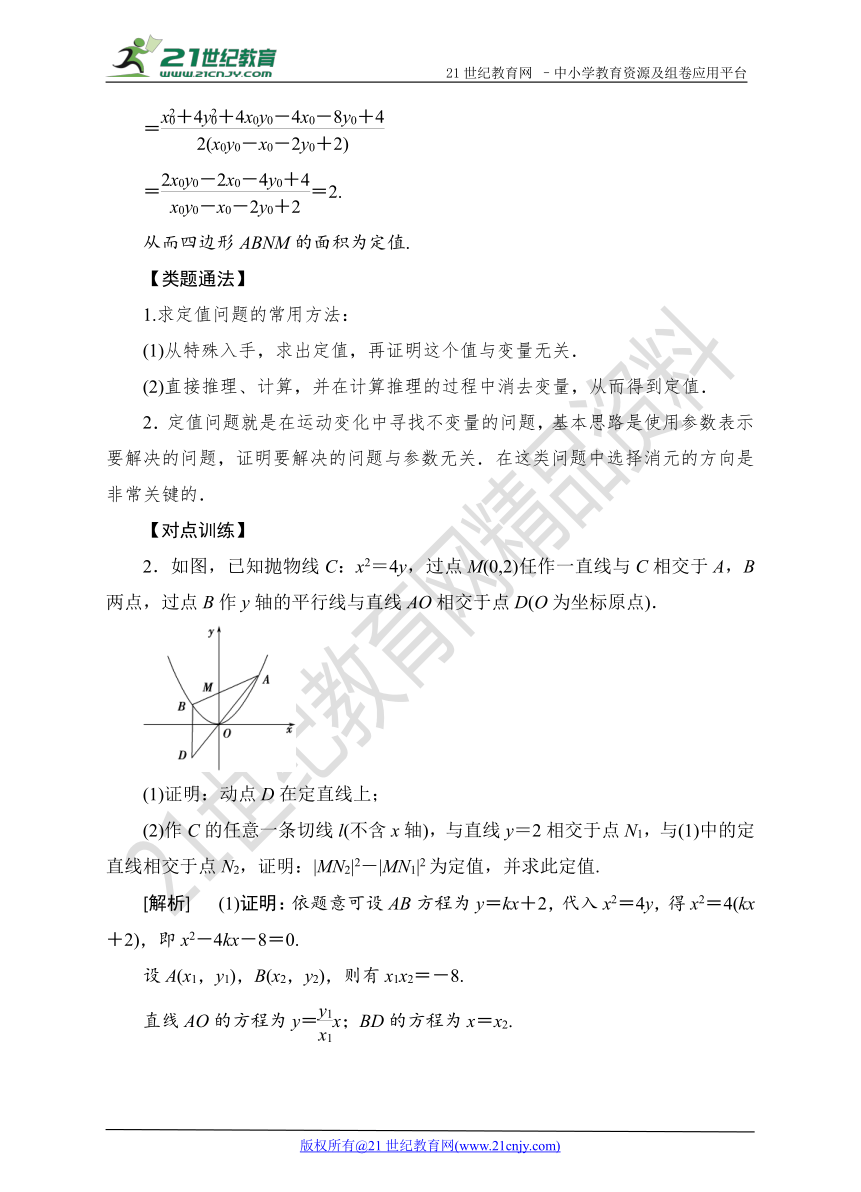 2018高考数学考点突破--圆锥曲线（复习课）（学案）