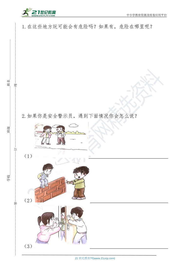 部编版二年级下册道德与法治期中测试卷（附答案）