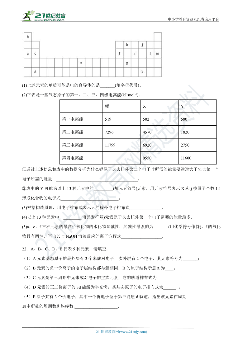 选修3第一章第二节原子结构与元素的性质 同步练习（含答案）