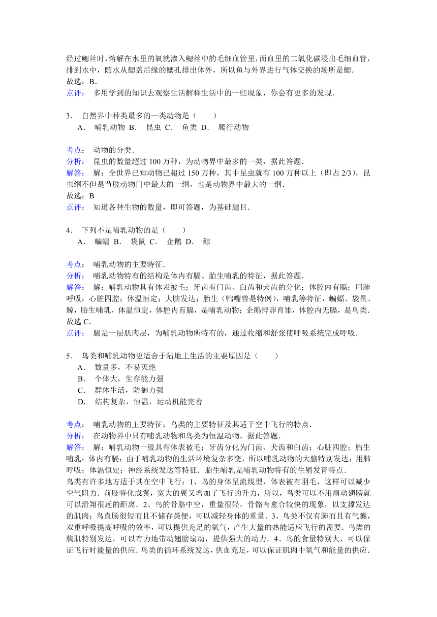 青海省西宁市大通县南门滩中学2014-2015学年八年级（上）期中生物试卷解析