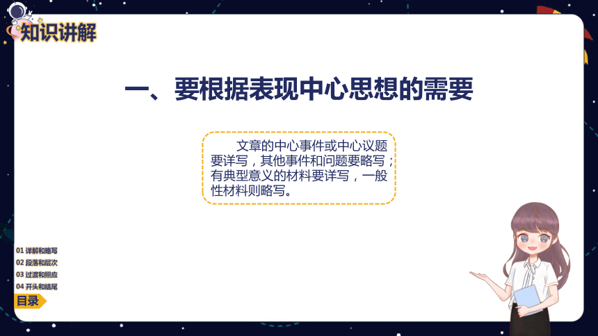 小学语文作文技巧盘点之结构技法（一）课件(共19张PPT)