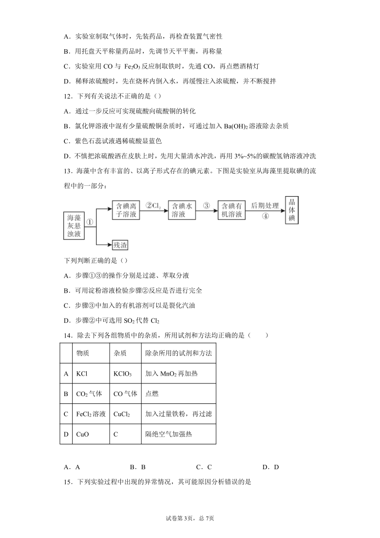 第一章第一节化学实验基本方法 同步练习（含答案）