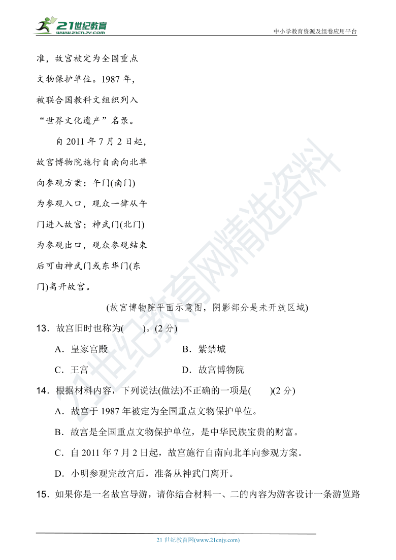 2021年春季学期人教统编版四年级语文 名校开学考质量监测卷（含详细解答）