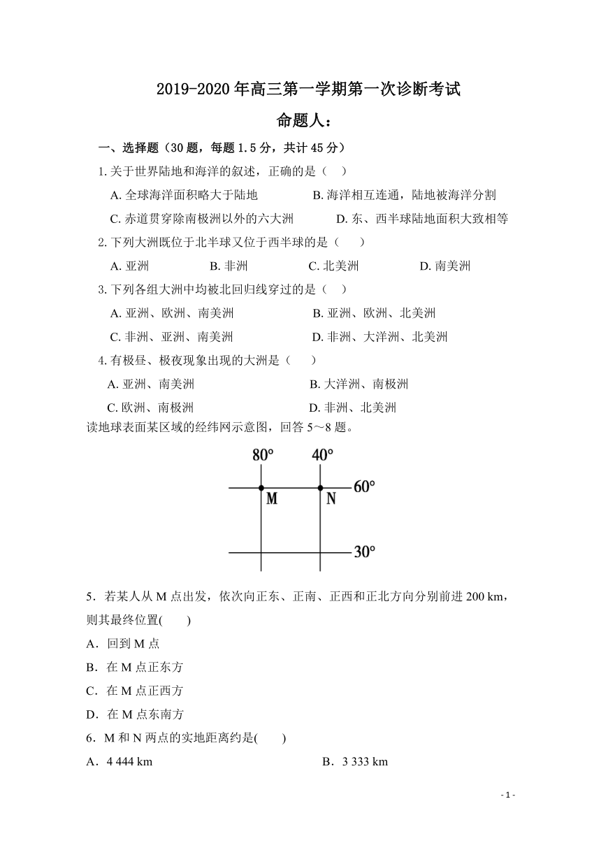 甘肃省武威十八中2020届高三上学期第一次诊断考试地理试题 Word版