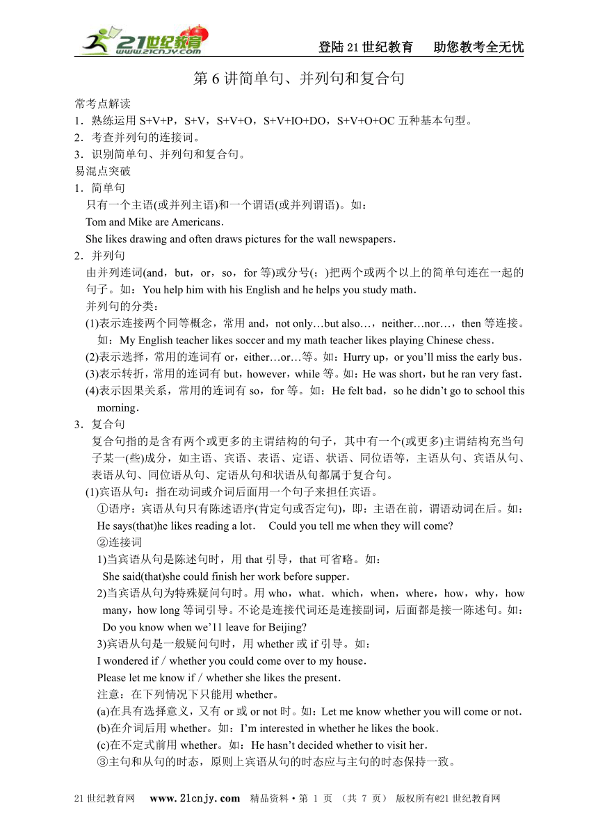 中考满分——第6讲 简单句、并列句和复合句