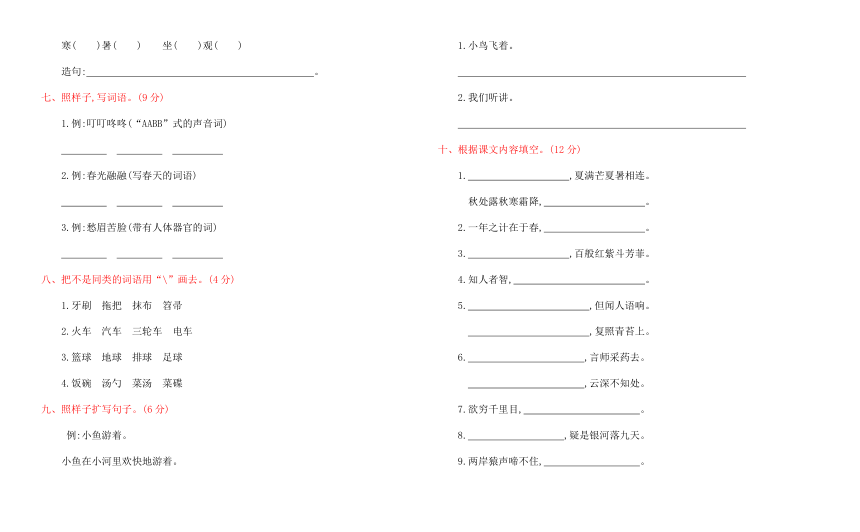 2017-2018学年下学期二年级语文期末检测卷（含答案）