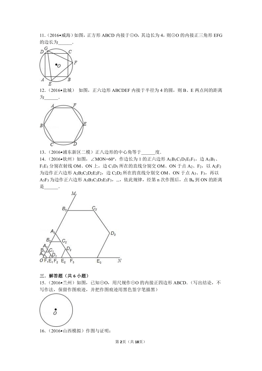 沪科版九年级数学下册24.6.1《正多边形与圆》测试卷（含答案解析）