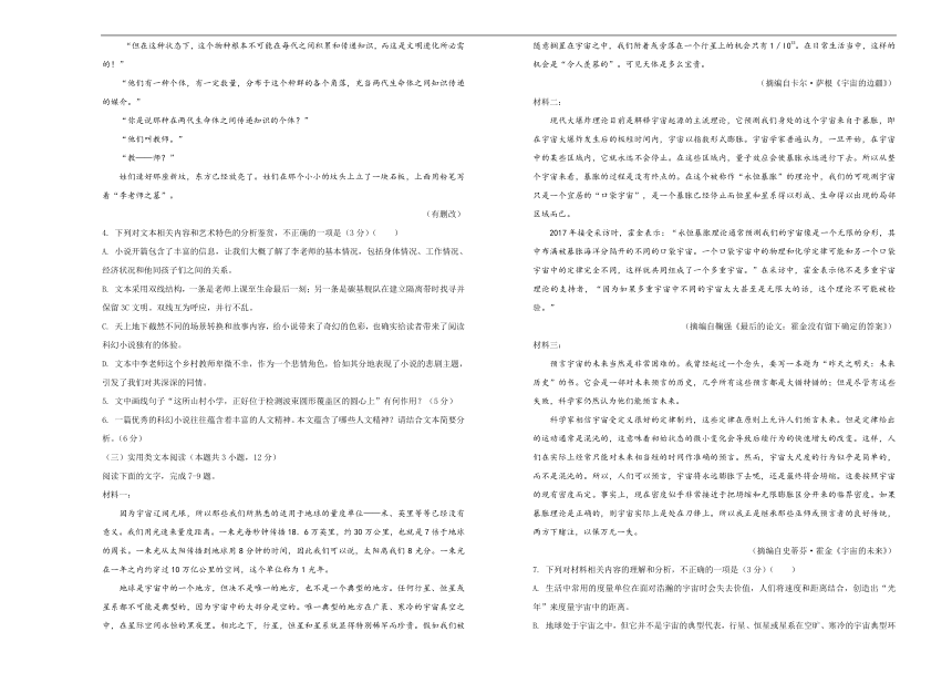 吉林省长春市30中2018-2019学年上学期高三第一次月考卷 语文 Word版含答案