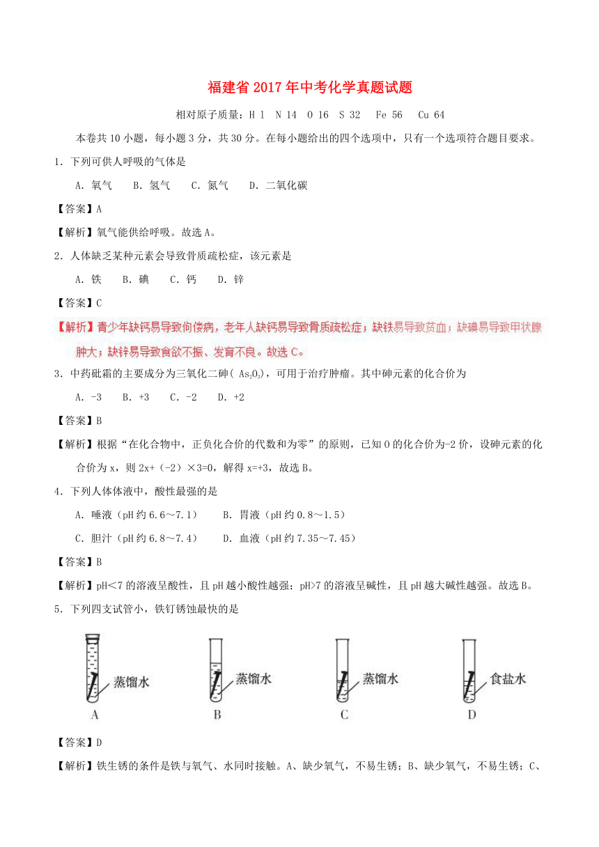 福建省2017年中考化学真题试题（解析版）