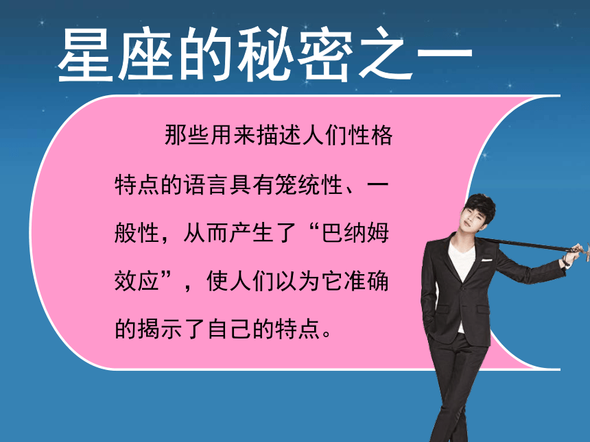 你来自哪颗星？——说说星座那些事课件