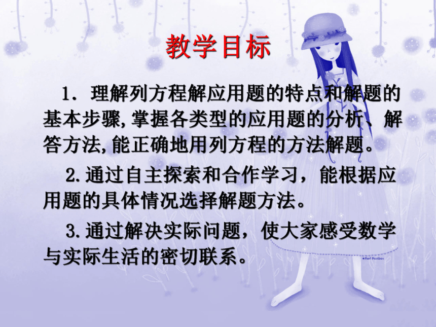 沪教版数学五年级下册《列方程解应用题小总结》课件