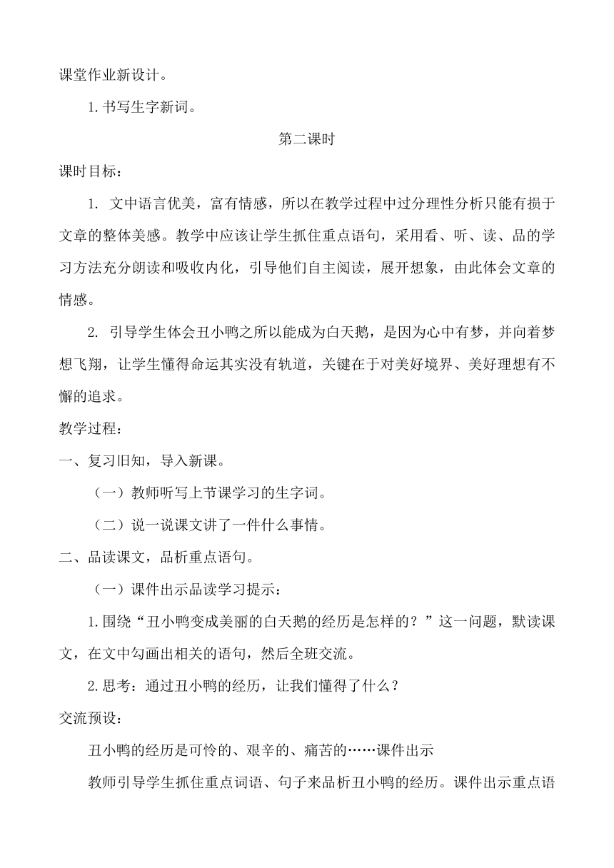 28  丑小鸭同步授课教案