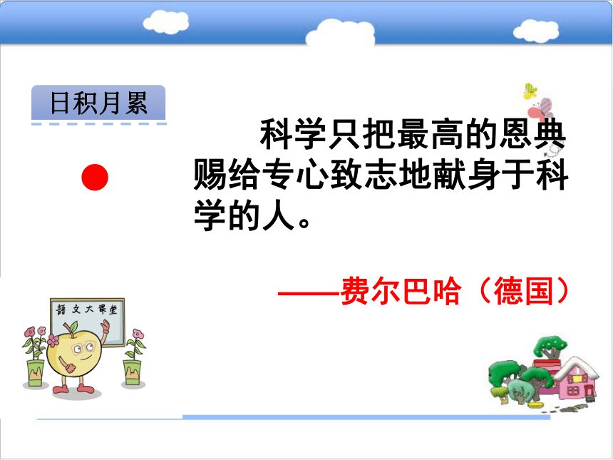 小学语文教科版五年级下册七色光七课件