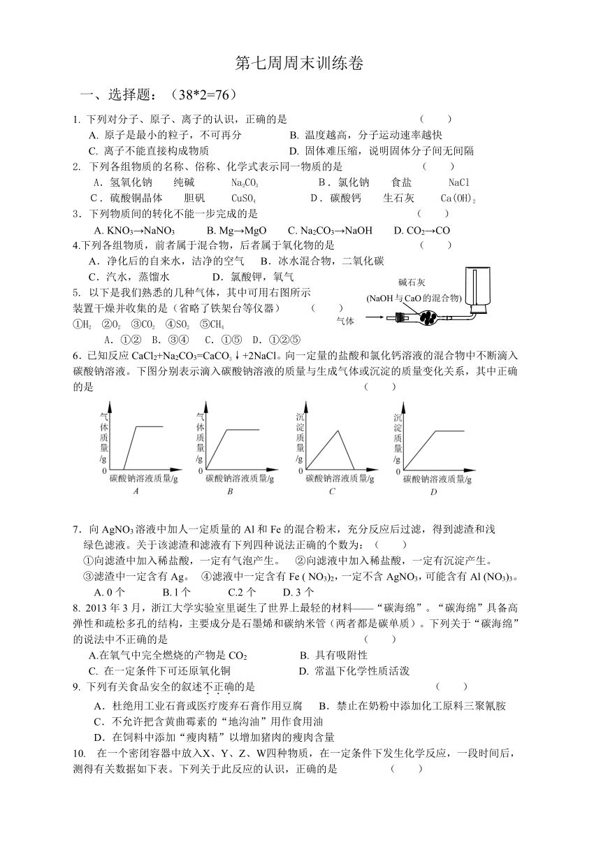 2014年九年级科学第7周周末作业（深圳版）