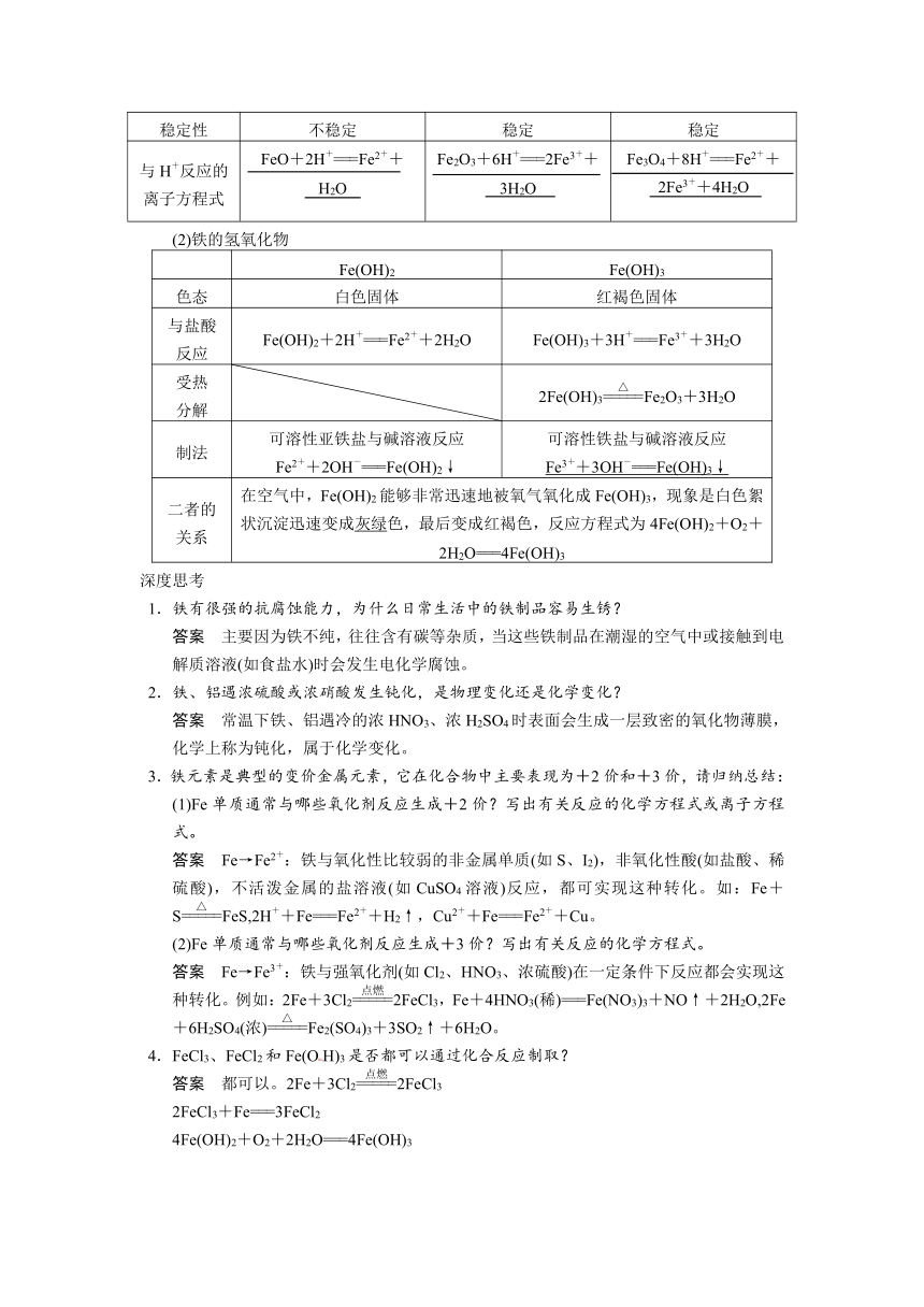 2014届高三鲁科版化学一轮复习教师用书 第3章 第3讲 铁及其化合物