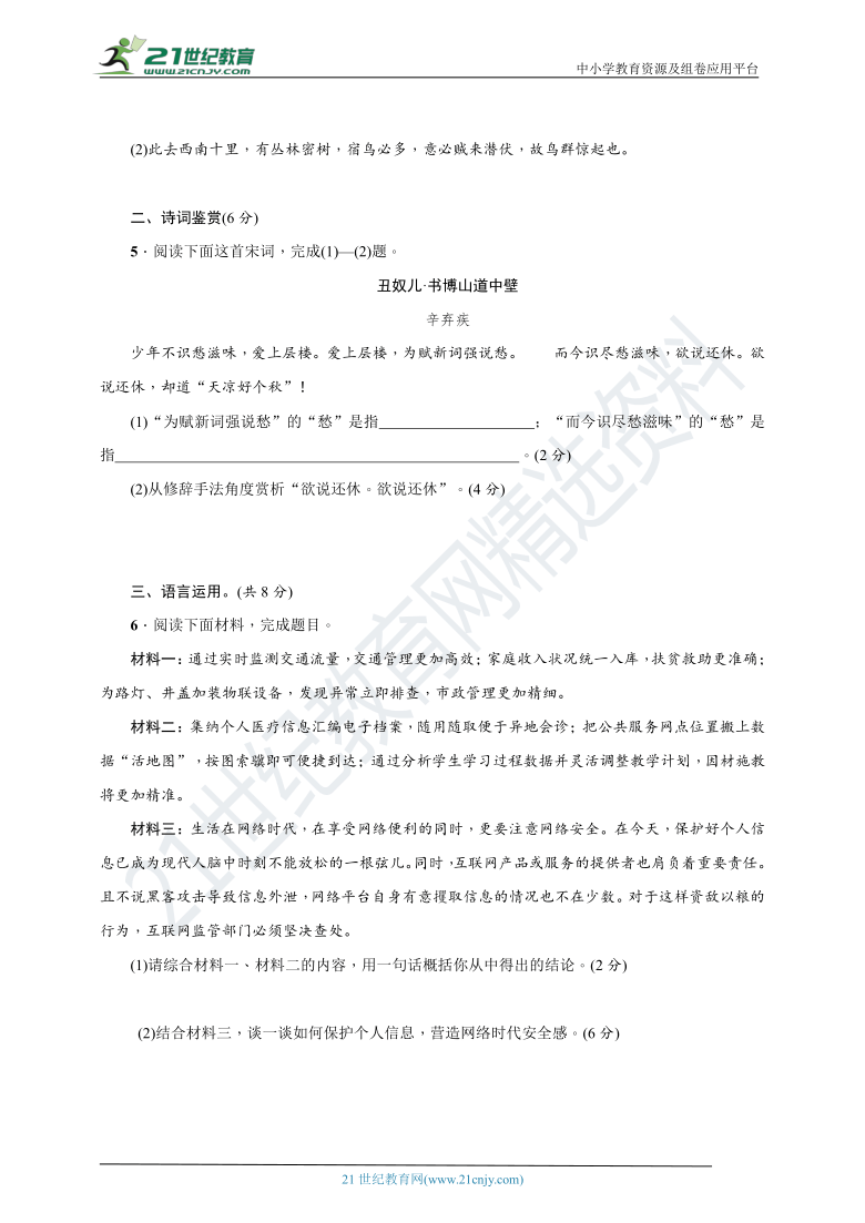 2021年初中语文中考一轮复习--题型组合卷(五)（原卷+解析卷）