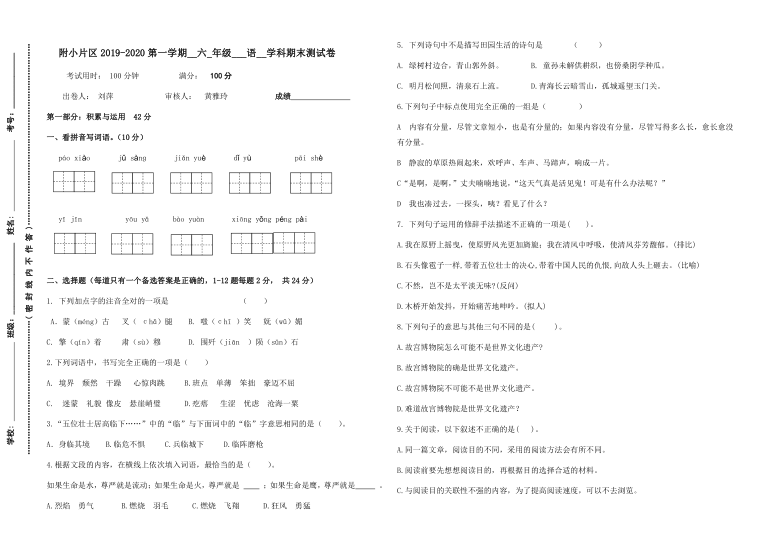 人教部编版六年级语文上册福建厦门湖里2019年真卷期中试卷（无答案）