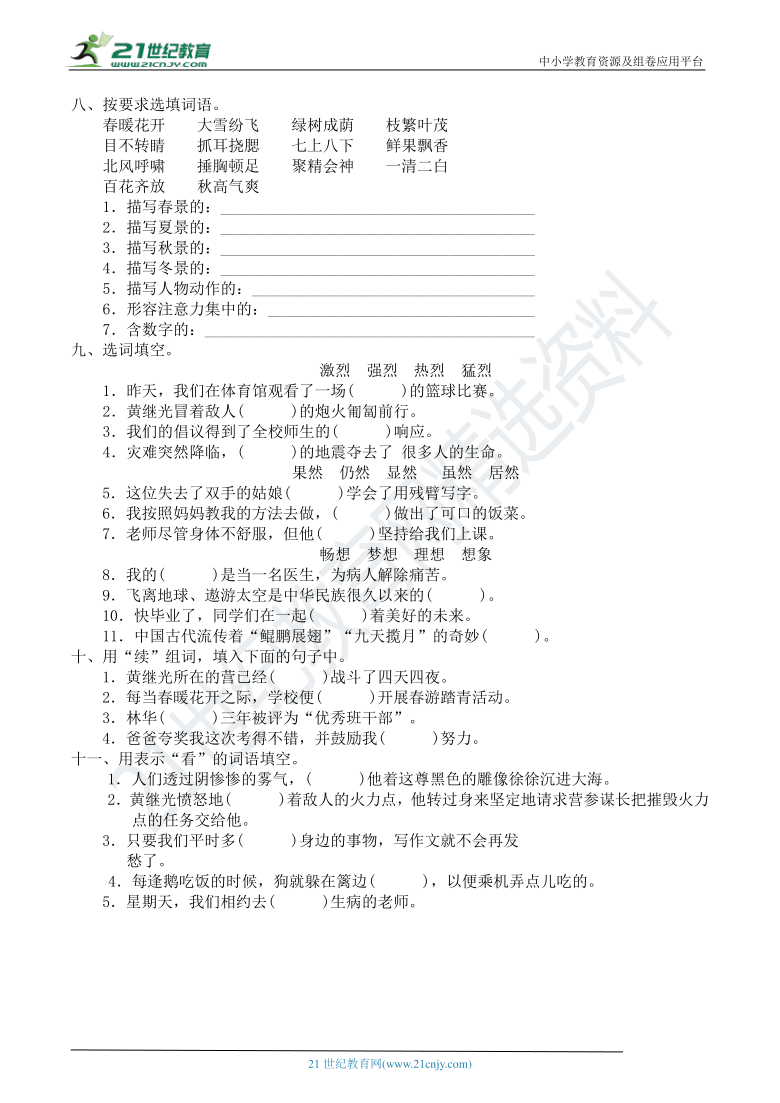 人教部编版四年级语文下册 期末冲刺专项突破卷02——词语及应用【期末真题汇编】（含答案）