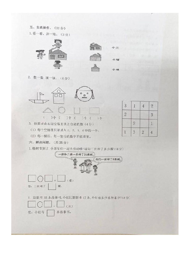 四川省成都市高新区2019-2020学年第二学期一年级下数学期末试题（图片版无答案）