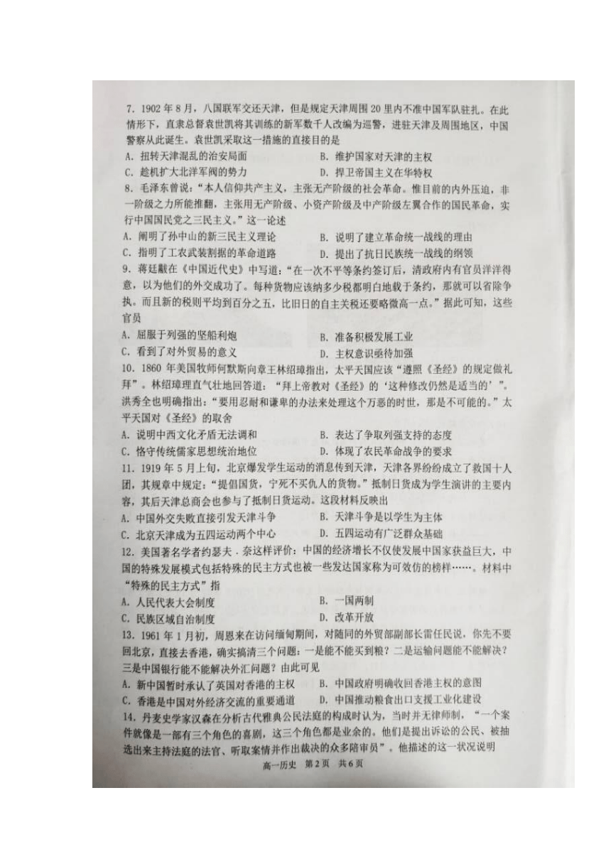 江西省抚州市2019-2020学年高一上学期学业发展水平测试（期末）历史试卷 扫描版含答案