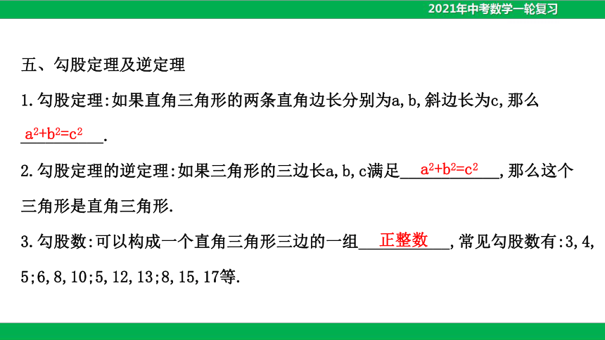 2021年中考数学一轮复习课件-第十七讲 等腰三角形和直角三角形（43张）