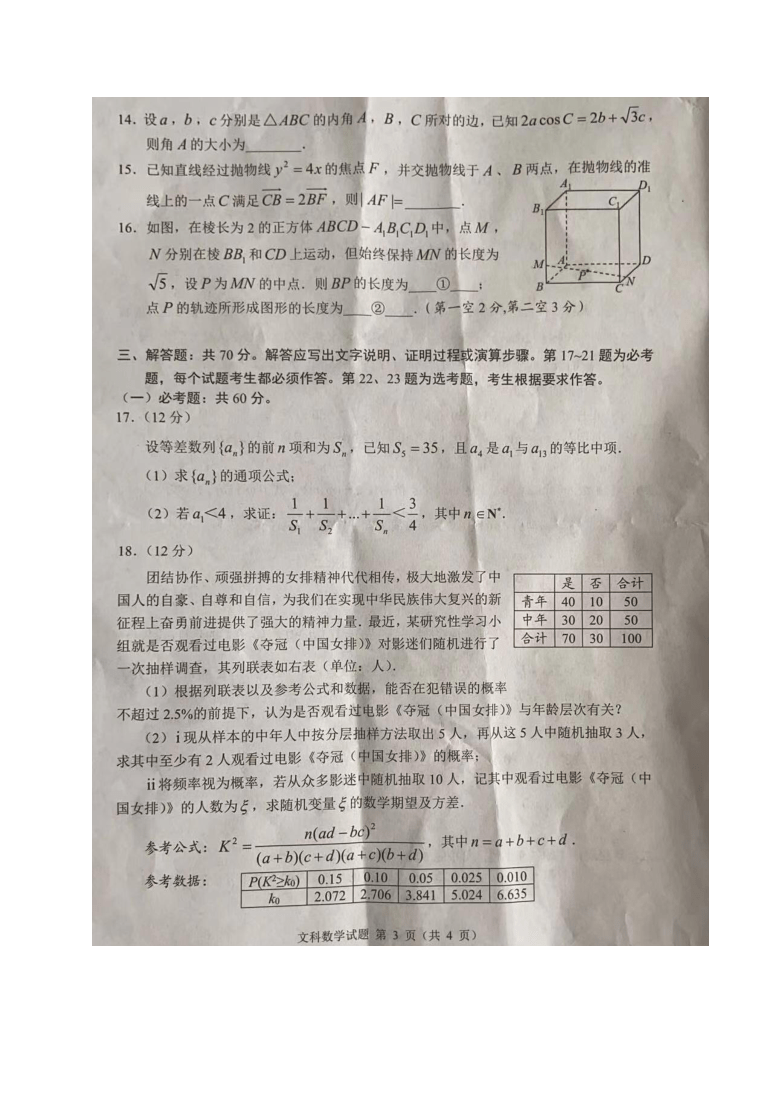 四川省2021届高三下学期2月诊断性测试数学（文）试题 图片版含答案