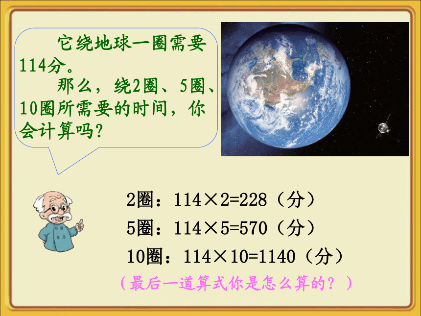 新北师大版四年级数学上册《卫星运行时间》课件