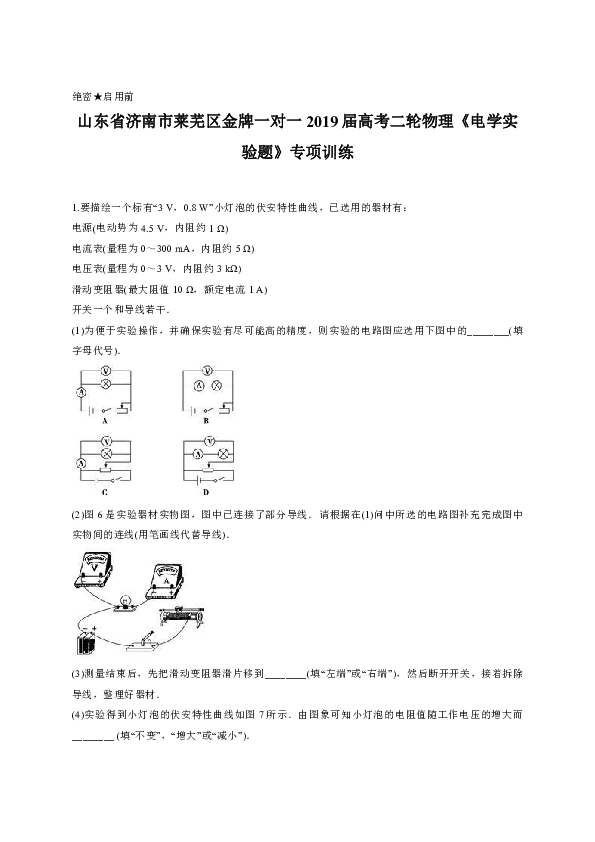 2019届高考二轮物理《电学实验题》专项训练（解析版）