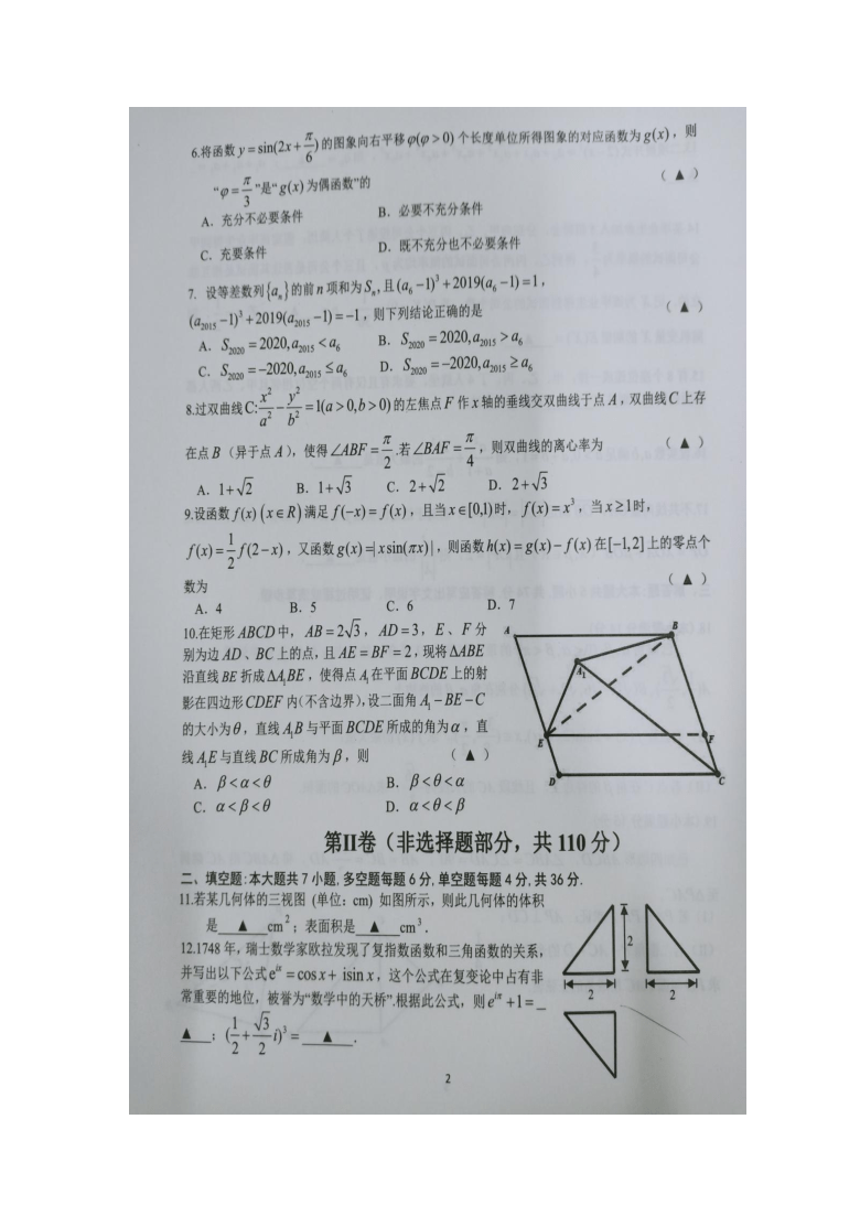 浙江省名校协作体2021届高三下学期2月联考数学试题 图片版含答案