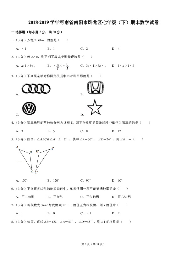 2018-2019学年河南省南阳市卧龙区七年级（下）期末数学试卷（PDF解析版）