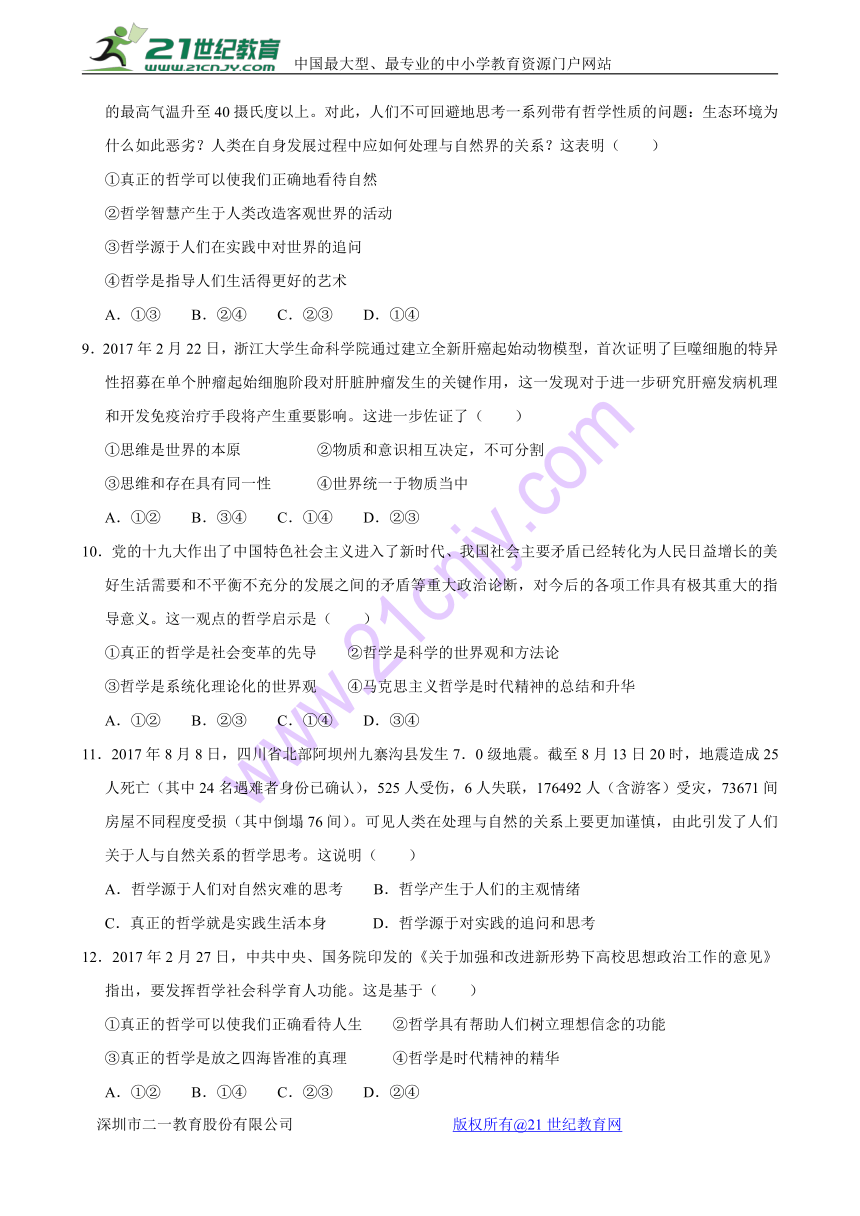 北京四中2017-2018学年高二下学期第一次月考政治（文）试卷