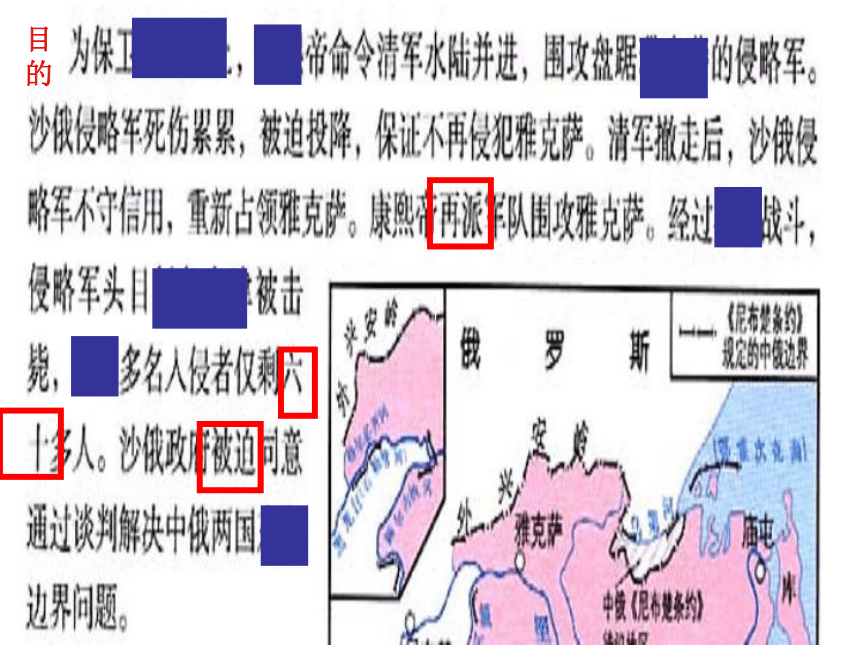 山东省沂源县历山中学鲁教版（五四学制）六年级下册第20课统一多民族国家的巩固和发展课件（共31张PPT）