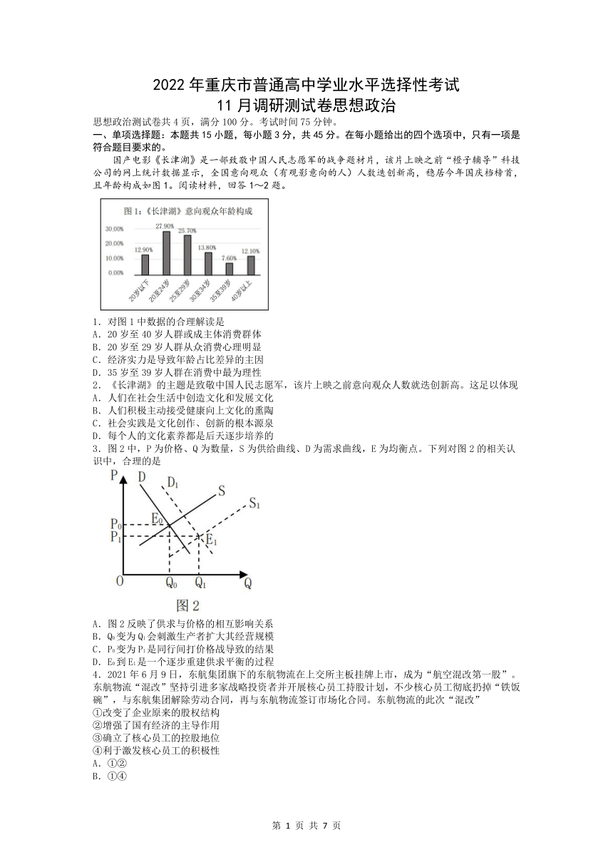 重庆市2022届高三上学期11月调研测试政治试题（Word版含答案）