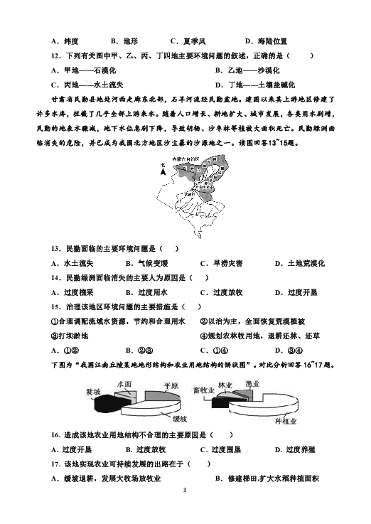 辽宁省大连市普兰店一中2018-2019学年高二上学期期中考试地理（理）试题 Word版含答案