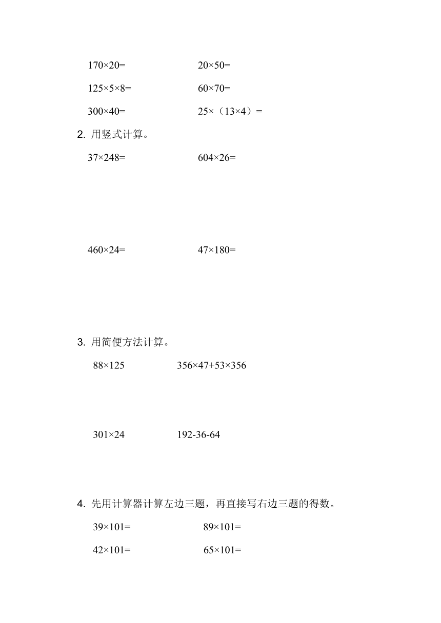 数学四年级下苏教版期末测试卷（含答案）4