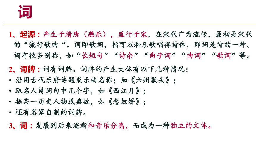 2021—2022学年人教版高中语文必修四4《望海潮》（课件37张）