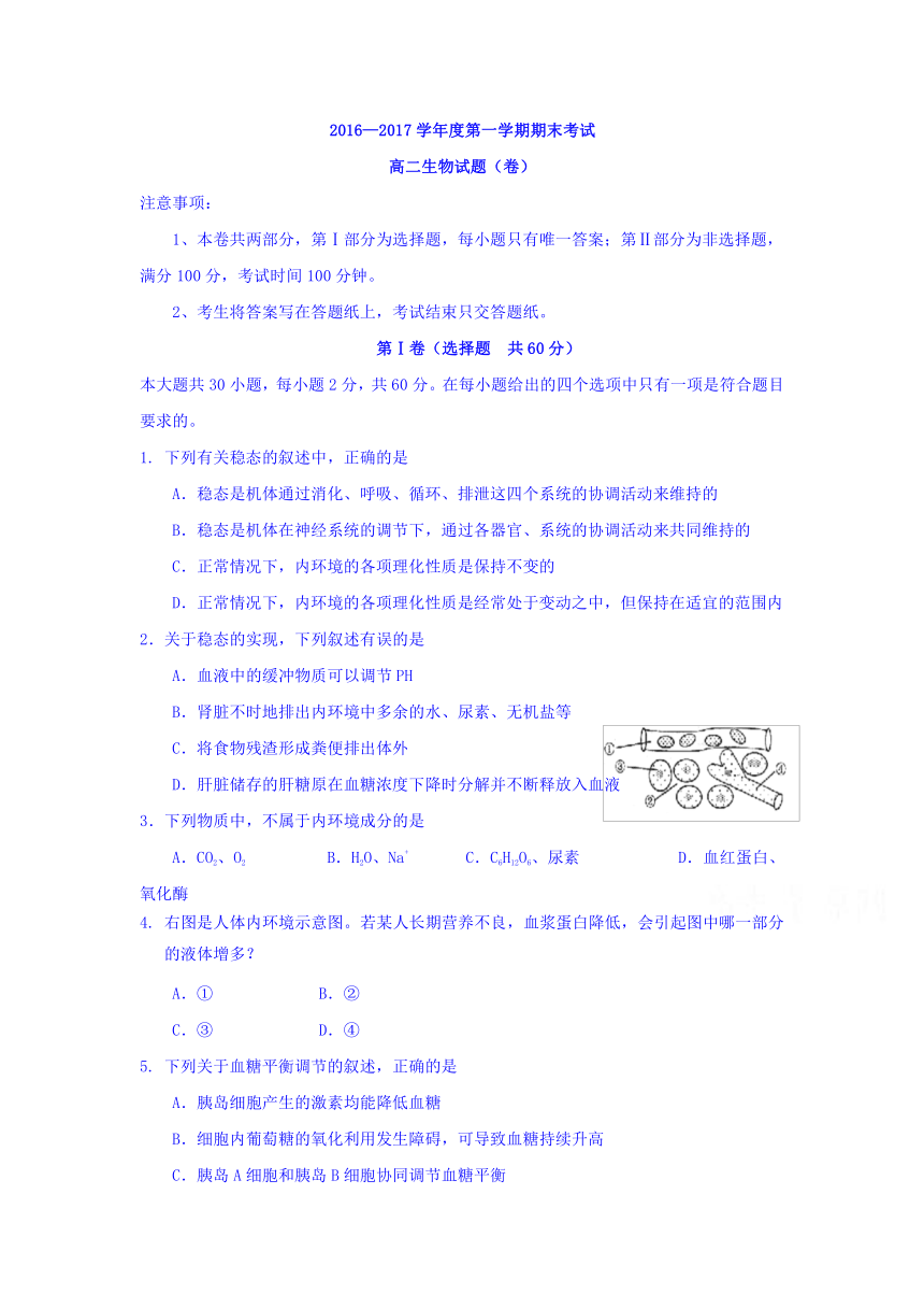 陕西省汉中市汉台区2016-2017学年高二上学期期末考试生物  Word版含答案