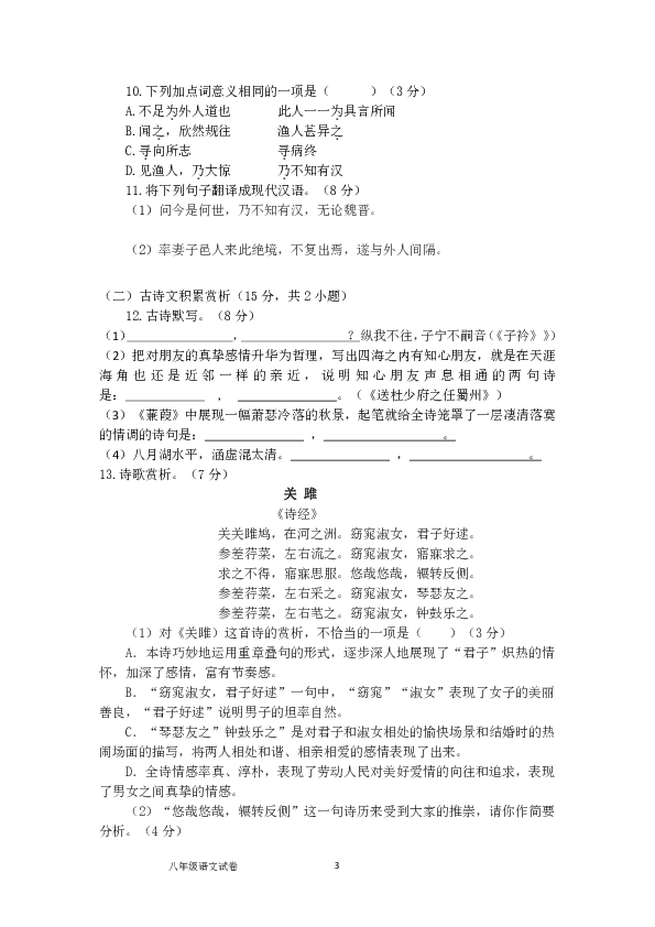 贵州省施秉县民族中学2018一2019第二学期第一次统一检测八年级语文试卷（含答案）