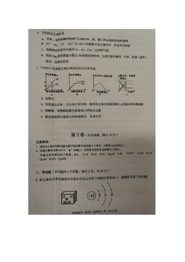 四川省遂宁市2020年中考化学试题（图片版，无答案）