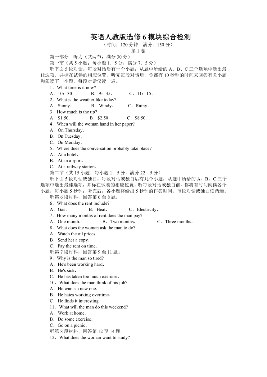 《志鸿全优设计》2013-2014学年高中英语人教版选修6模块综合检测（含答案）