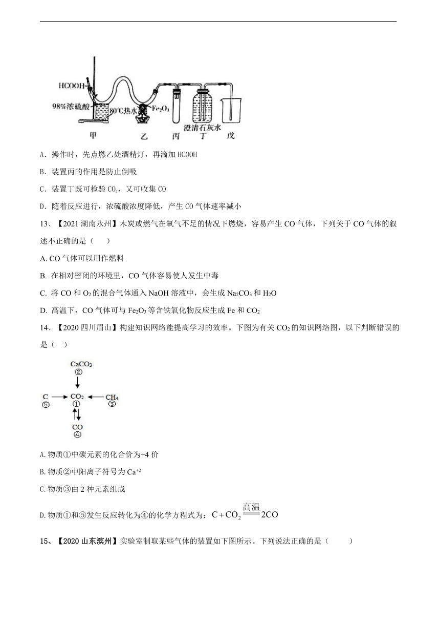 第六单元碳和碳的氧化物单元测试---2021-2022学年九年级化学人教版上册（word   含解析）