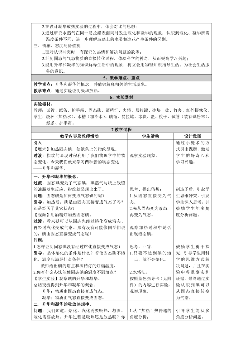 2020-2021学年京改版八年级物理全一册教案-7.4升华和凝华