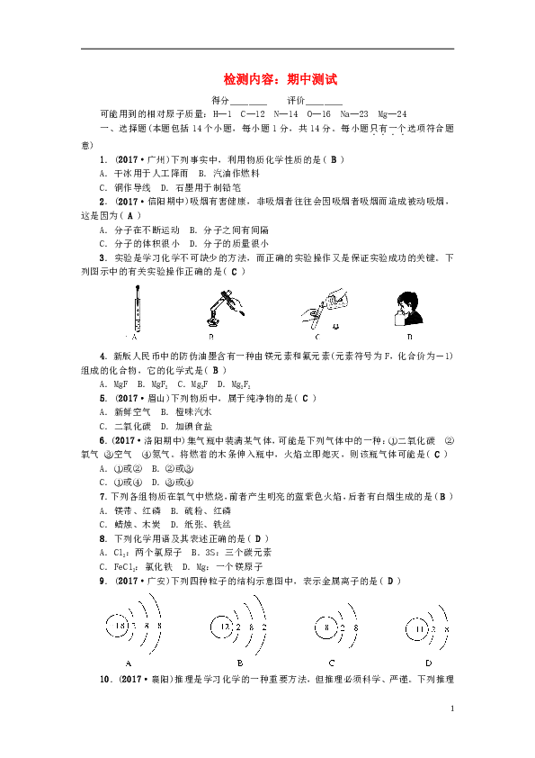 河南专版2018年秋九年级化学上册期中测试题新版新人教版