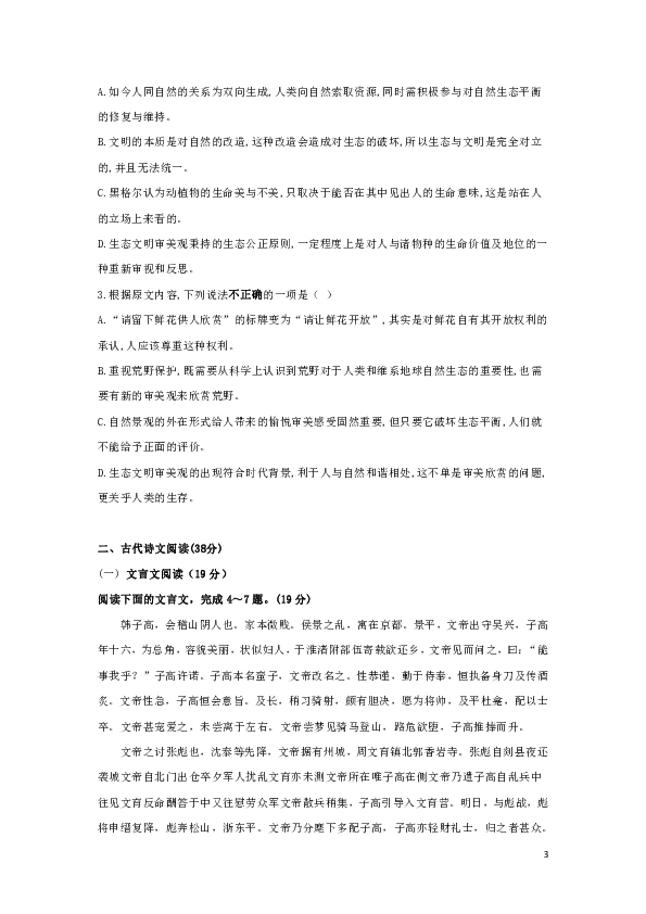 黑龙江省鸡西市2018_2019学年高一语文上学期期中试题(含答案)