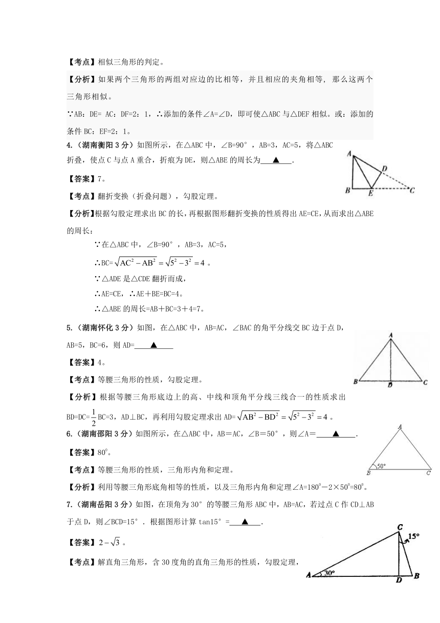 湖南省14市州2011年中考数学专题9：三角形